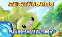 蛋仔最新爆料新艾比,蛋仔最新爆料揭秘神秘角色