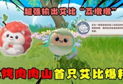 蛋仔最新爆料新艾比,蛋仔最新爆料揭秘神秘角色