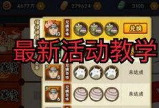 火影最新活动爆料礼盒,惊喜福利等你来拿！