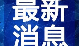 徐州二姐爆料最新消息视频,揭秘事件背后真相