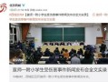 水城中学爆料新闻事件最新,揭秘校园事件背后真相